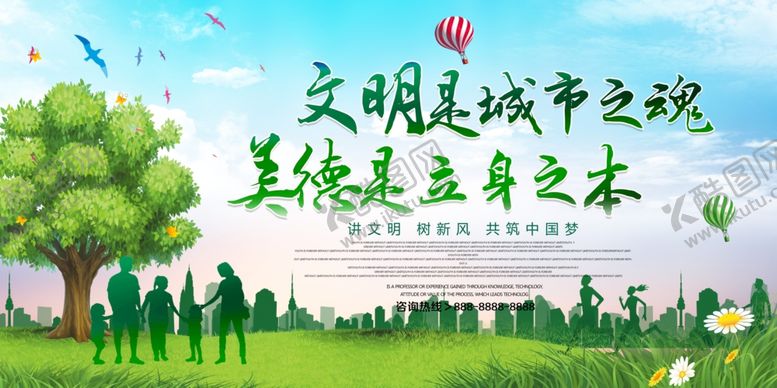编号：67622604180245454783【酷图网】源文件下载-文明是城市之魂文明城市宣传标语