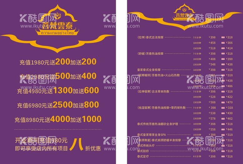 编号：10997310160719552043【酷图网】源文件下载-瑜伽菜单