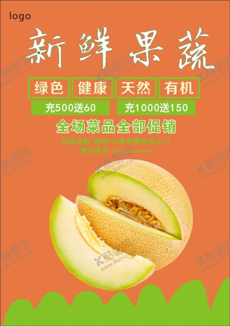 编号：12933601271500598338【酷图网】源文件下载-哈密瓜海报