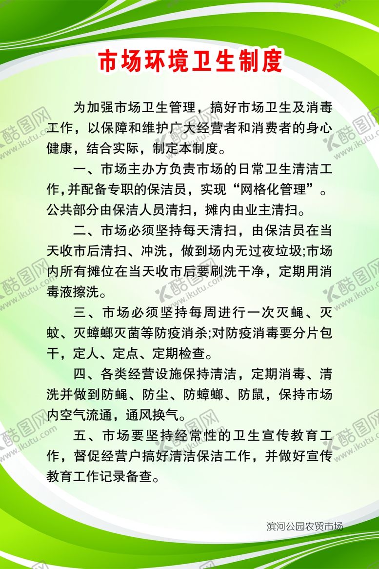 编号：25762304271612421232【酷图网】源文件下载-农贸市场岗位职责