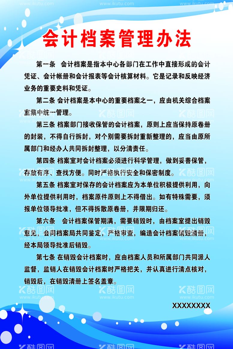 编号：82131511201715526999【酷图网】源文件下载-会计档案