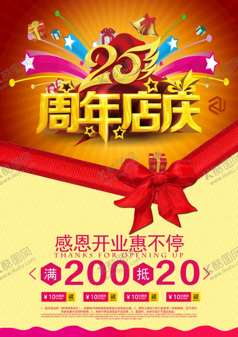编号：16974209280032489236【酷图网】源文件下载-周年庆