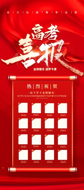 高考喜报易拉宝