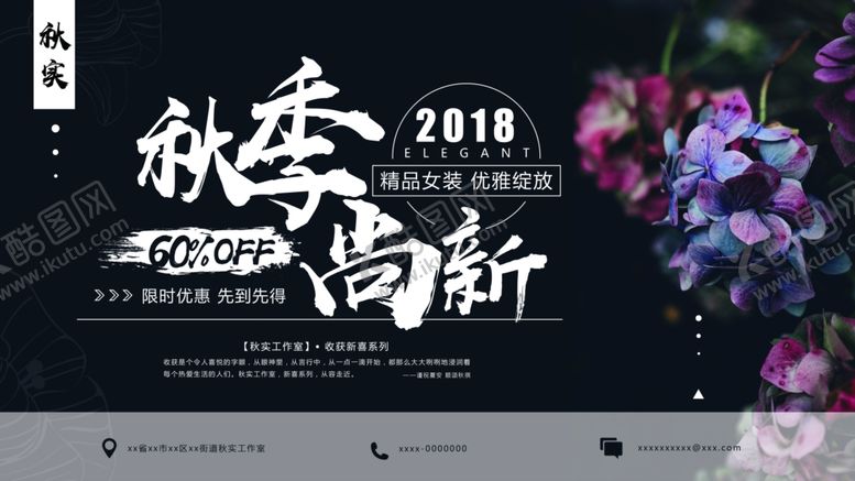 编号：52726006270737141846【酷图网】源文件下载-秋季尚新