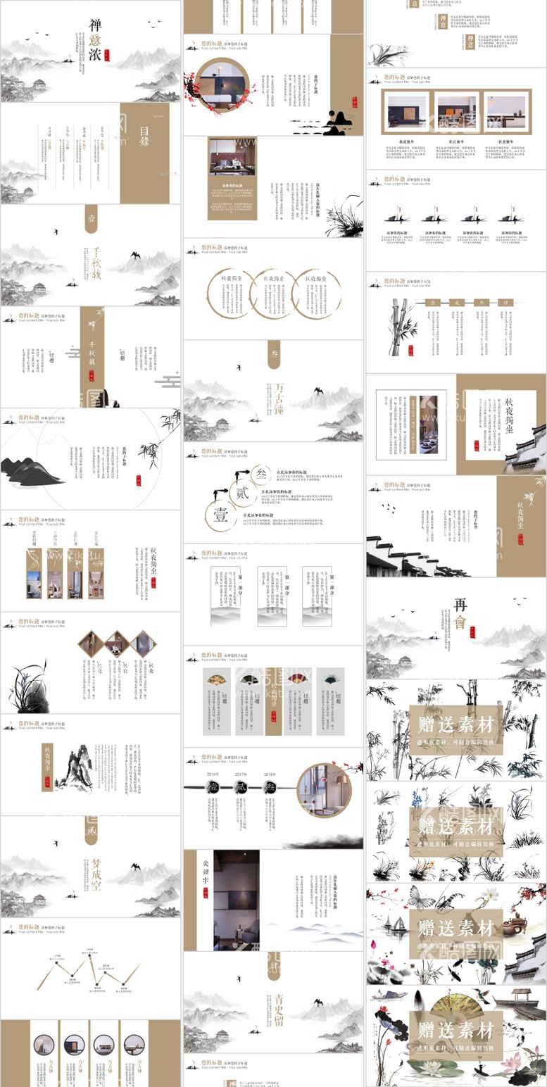 编号：81628711230507356055【酷图网】源文件下载-禅意古风中国风PPT