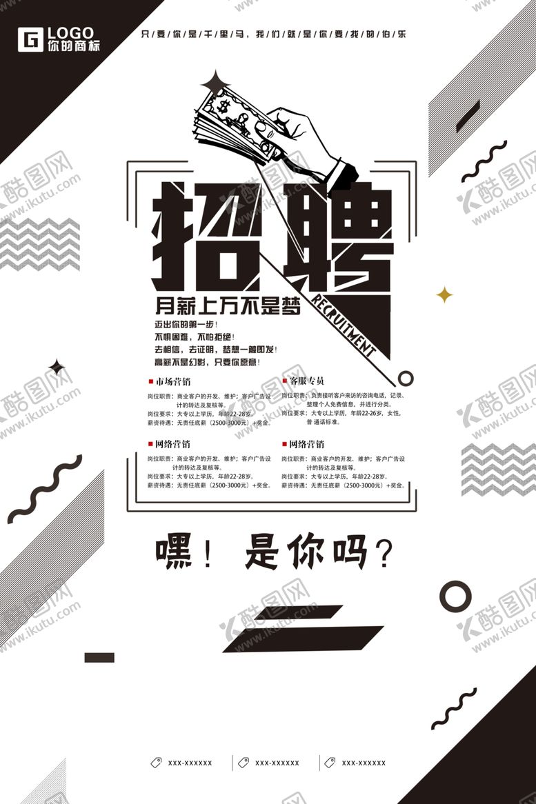 编号：11230509231259209400【酷图网】源文件下载-招聘海报