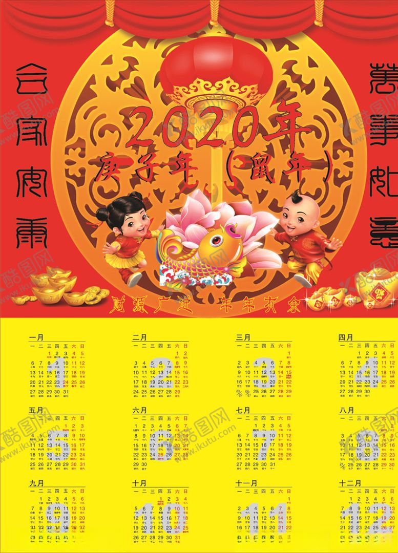 编号：32009607070053277038【酷图网】源文件下载-2020年年历