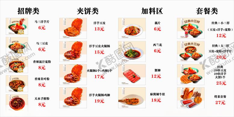 编号：59287111171634205403【酷图网】源文件下载-菜品展示