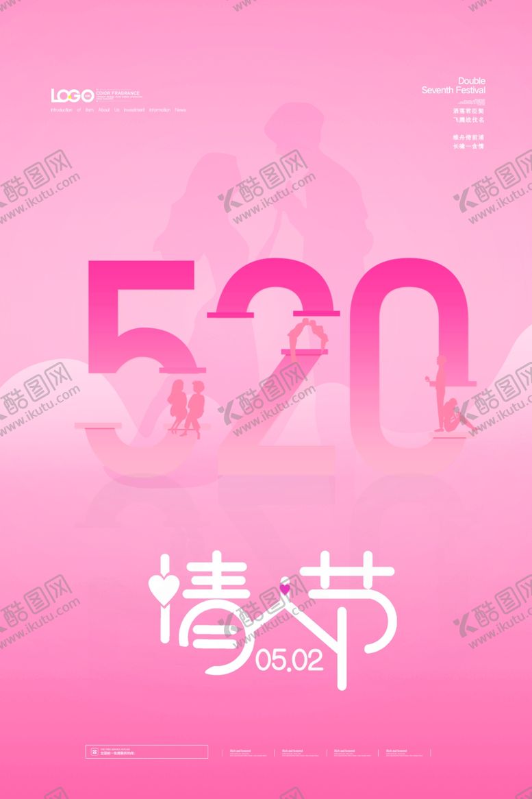 编号：11415210310006425496【酷图网】源文件下载-520情人节