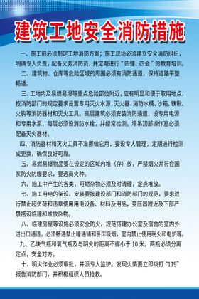 工地安全管理