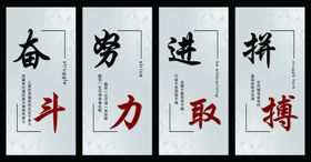 努力奋斗进取拼搏展板海报