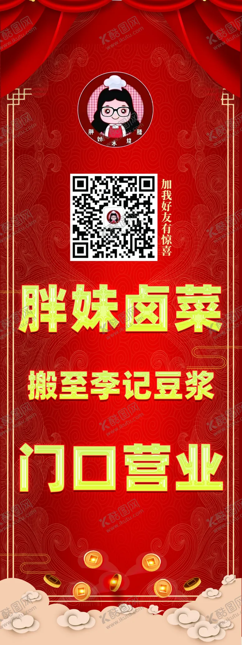 编号：70849110021225164205【酷图网】源文件下载-胖妹卤菜