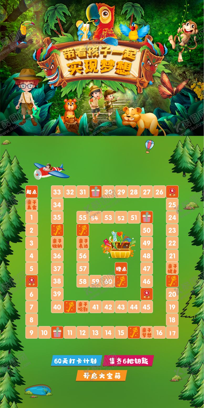 编号：78129604281417144160【酷图网】源文件下载-寻宝打卡大富翁游戏