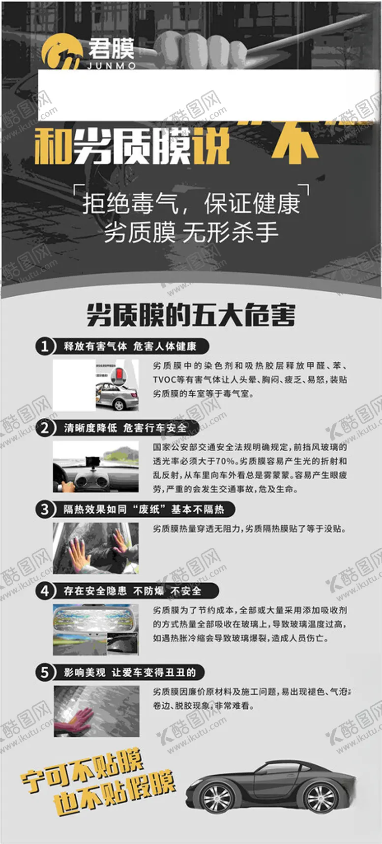 编号：21550802220515011475【酷图网】源文件下载-劣质膜的五大危害
