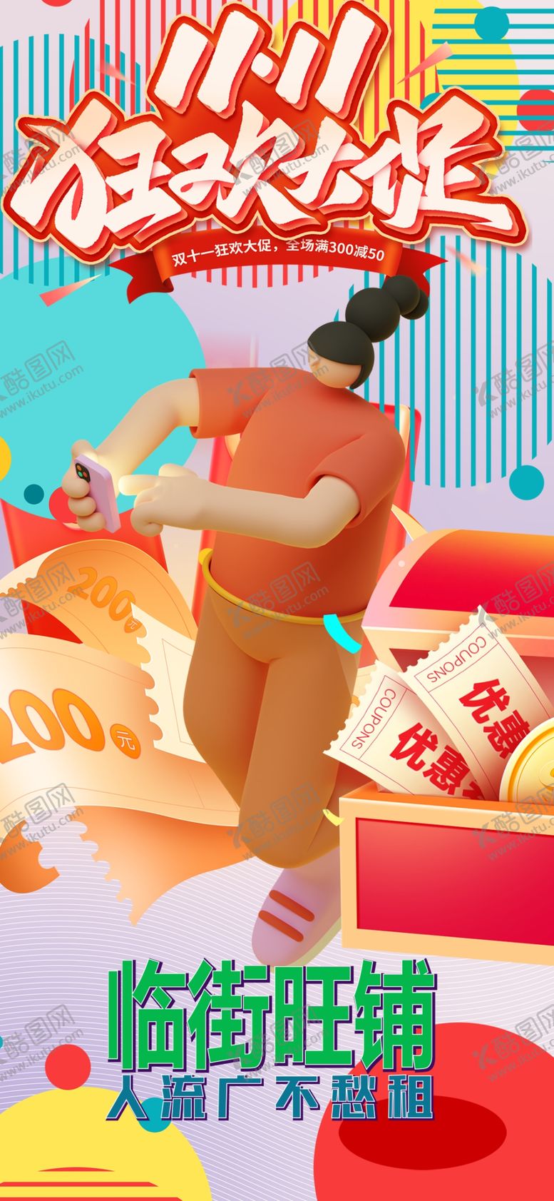 编号：37907411021158552483【酷图网】源文件下载-卡通风格促销活动插画