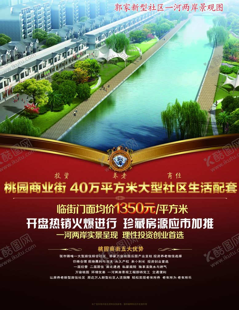 编号：21185410061109094662【酷图网】源文件下载-房地产海报