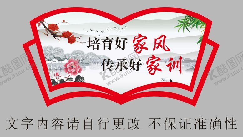 编号：79237301162352416791【酷图网】源文件下载-家风家训  