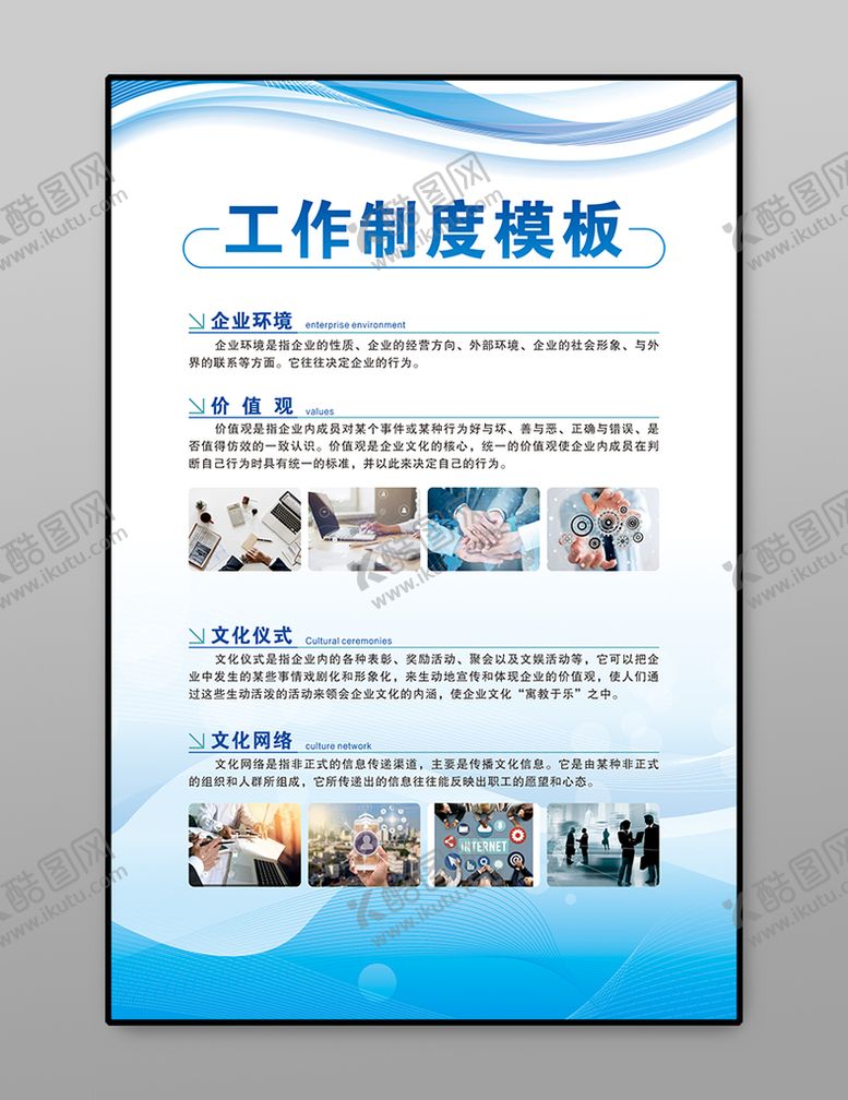 编号：85060611300138374507【酷图网】源文件下载-制度