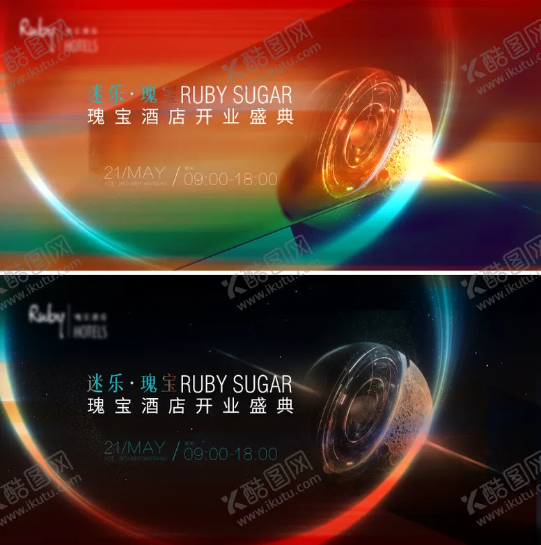 编号：23131511270344083042【酷图网】源文件下载-创意酒店开业盛典 