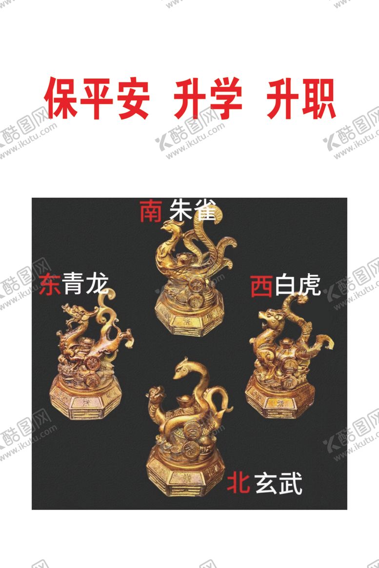 编号：65973002171523417027【酷图网】源文件下载-神兽朱雀玄武青龙白虎