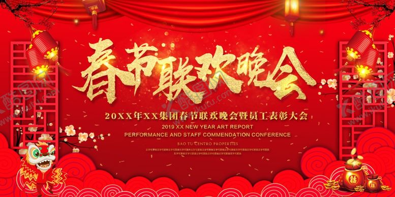 编号：63199203270340464214【酷图网】源文件下载-春节联欢晚会