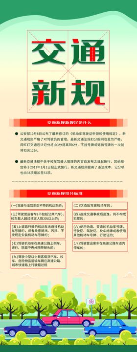 文明新规