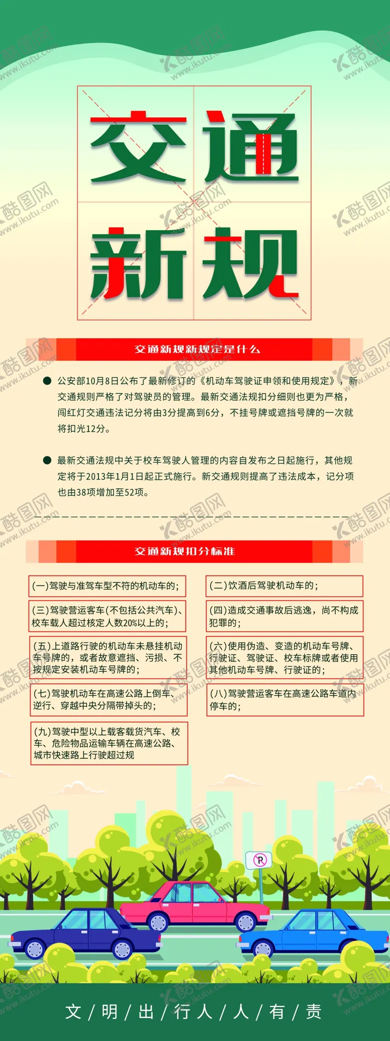 编号：15589405070928478978【酷图网】源文件下载-文明新规