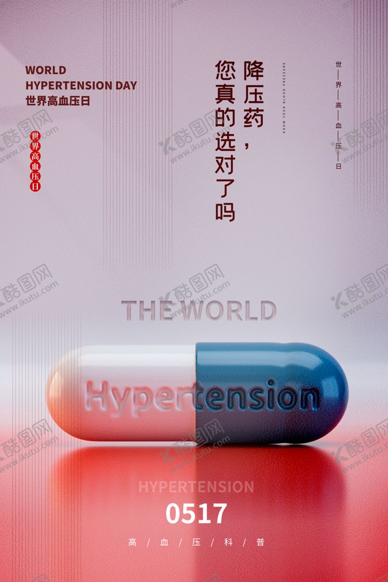 编号：45178309220254361623【酷图网】源文件下载-全国高血压日