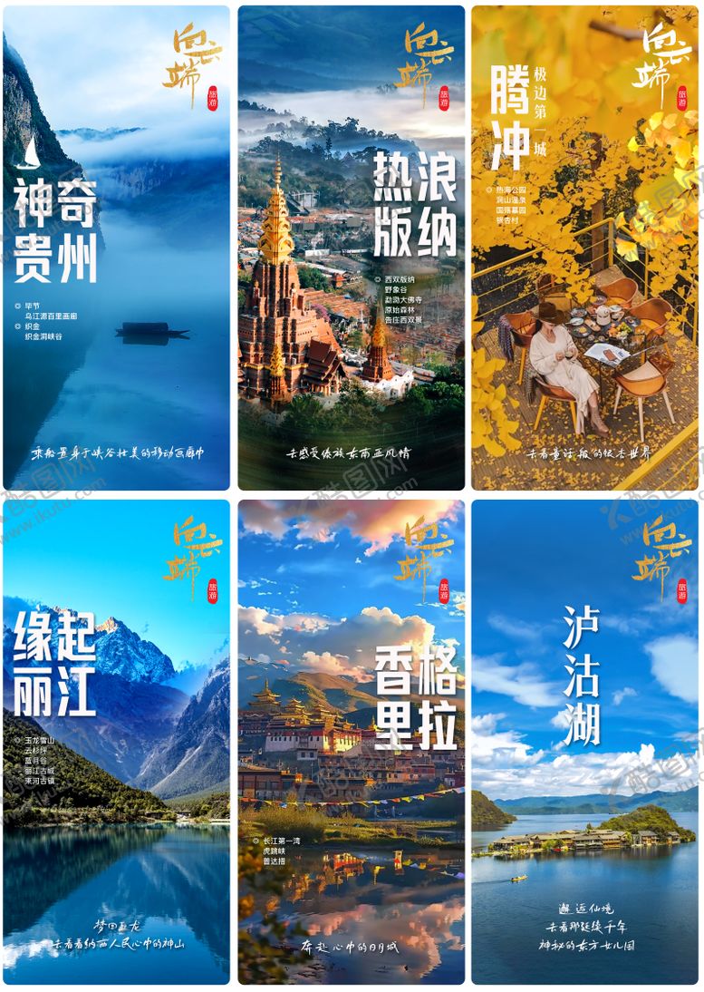 编号：69226407221720468448【酷图网】源文件下载-云南旅游
