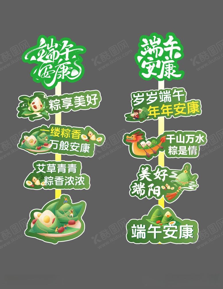 编号：81267106090915144315【酷图网】源文件下载-端午节立牌