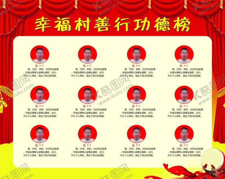 编号：54088509221458271155【酷图网】源文件下载-善行功德榜