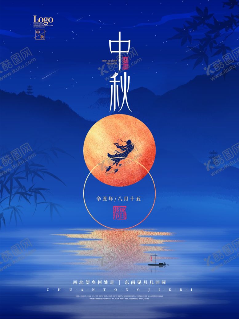 编号：25055212130459525210【酷图网】源文件下载-中秋节