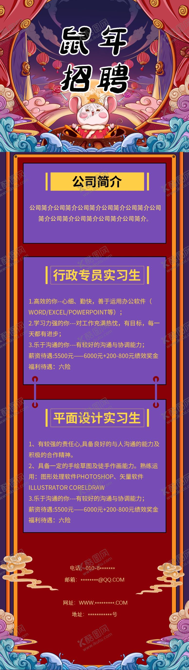 编号：90011210202016177090【酷图网】源文件下载-招聘