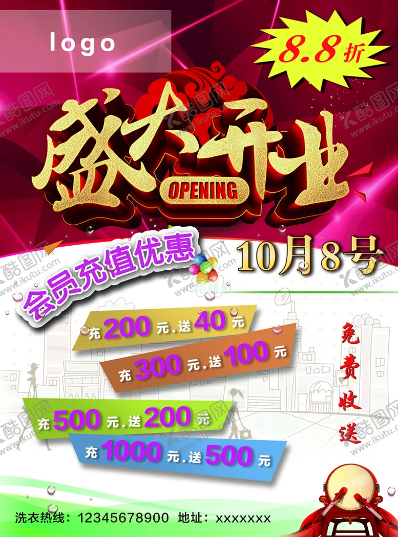 编号：15763909230237372538【酷图网】源文件下载-开业宣传单