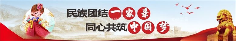 编号：43240712200659102838【酷图网】源文件下载-民族团结乡村振兴墙绘