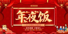 年夜饭新喜庆海报除夕微信春节牛