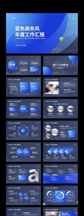 蓝色科技年度总结工作汇报PPT