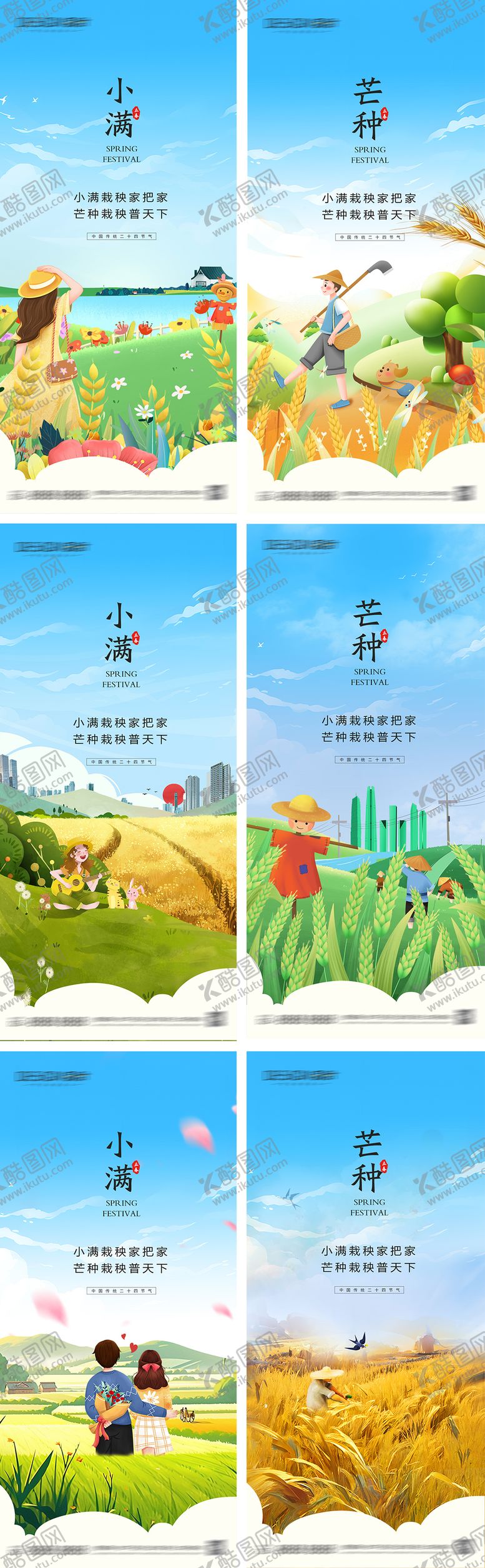 编号：46260105151727228513【酷图网】源文件下载-小满芒种节气海报