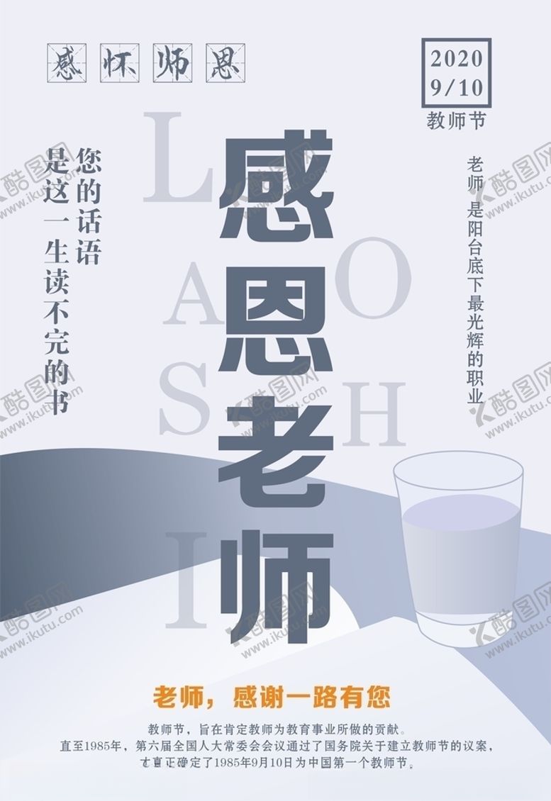 编号：32138107011622299126【酷图网】源文件下载-教师节快乐海报