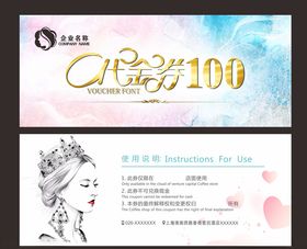 美容代金券