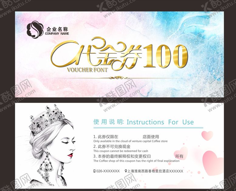 编号：85595206170045268069【酷图网】源文件下载-美容代金券