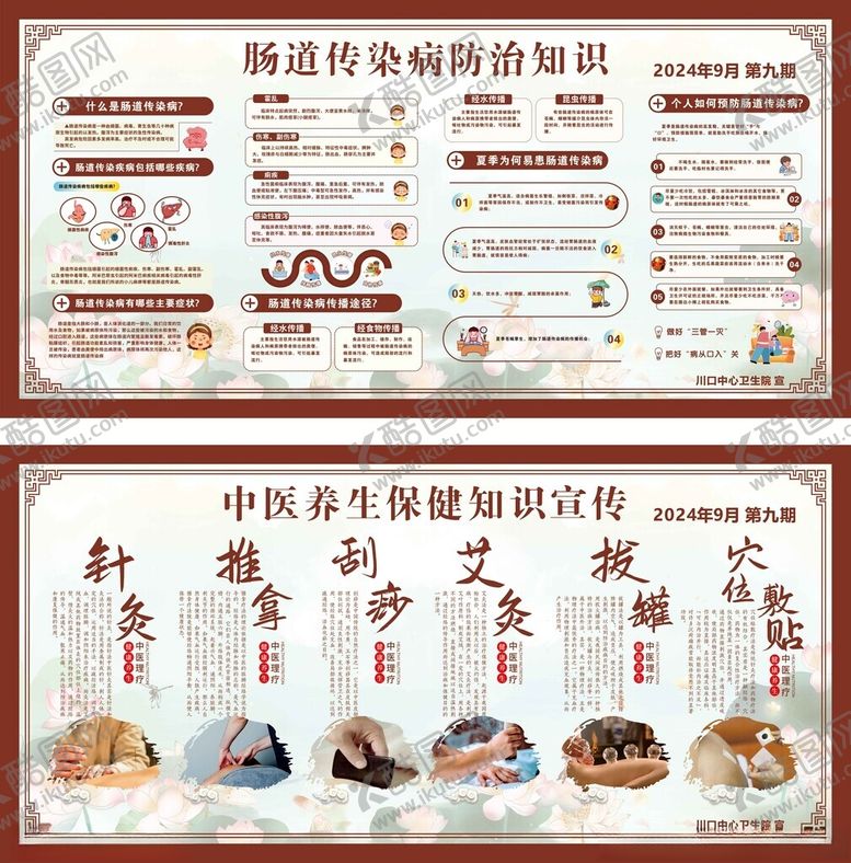 编号：70670110070325254791【酷图网】源文件下载-中医养生知识宣传海报