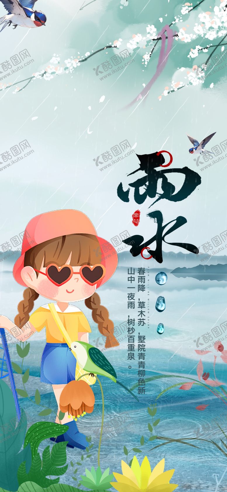 编号：28320604022241569463【酷图网】源文件下载-儿童雨中撑伞赏景