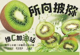 猕猴桃异形牌