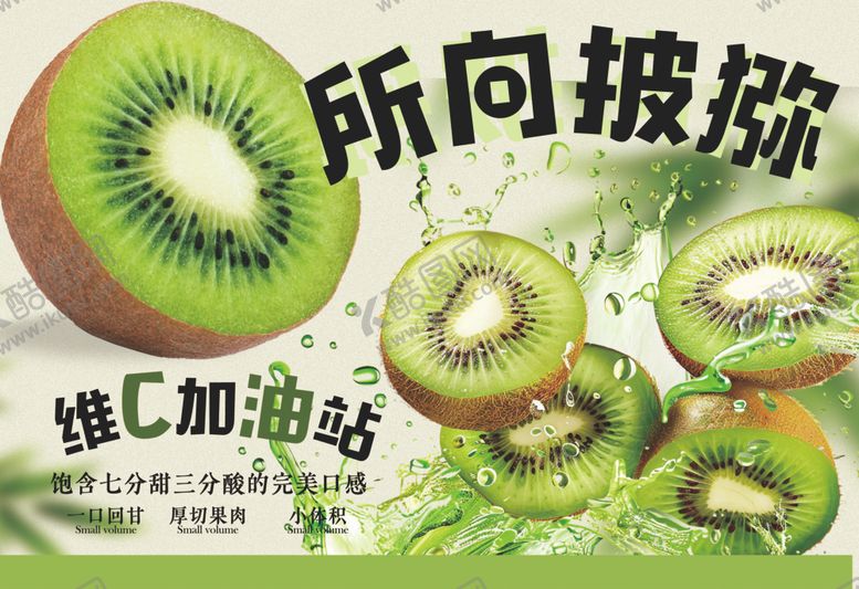 编号：29088004011726366177【酷图网】源文件下载-猕猴桃异形牌