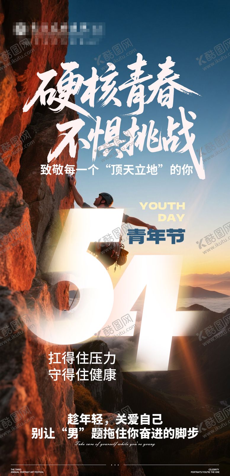 编号：71355405040201227368【酷图网】源文件下载-五四青年节男科医疗海报