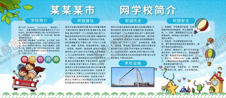 编号：23581909220219137948【酷图网】源文件下载-网络学校