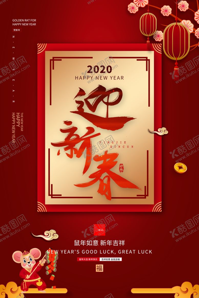 编号：91685107070514426085【酷图网】源文件下载-恭贺新春
