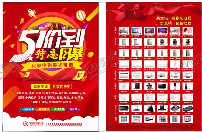 编号：85442606291545294700【酷图网】源文件下载-五一家电海报宣传单