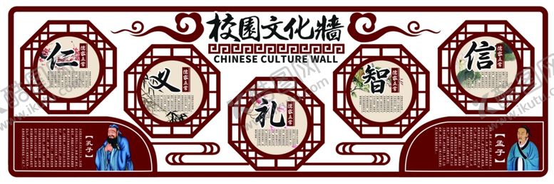 编号：60833212191959588505【酷图网】源文件下载-校园文化墙国学经典